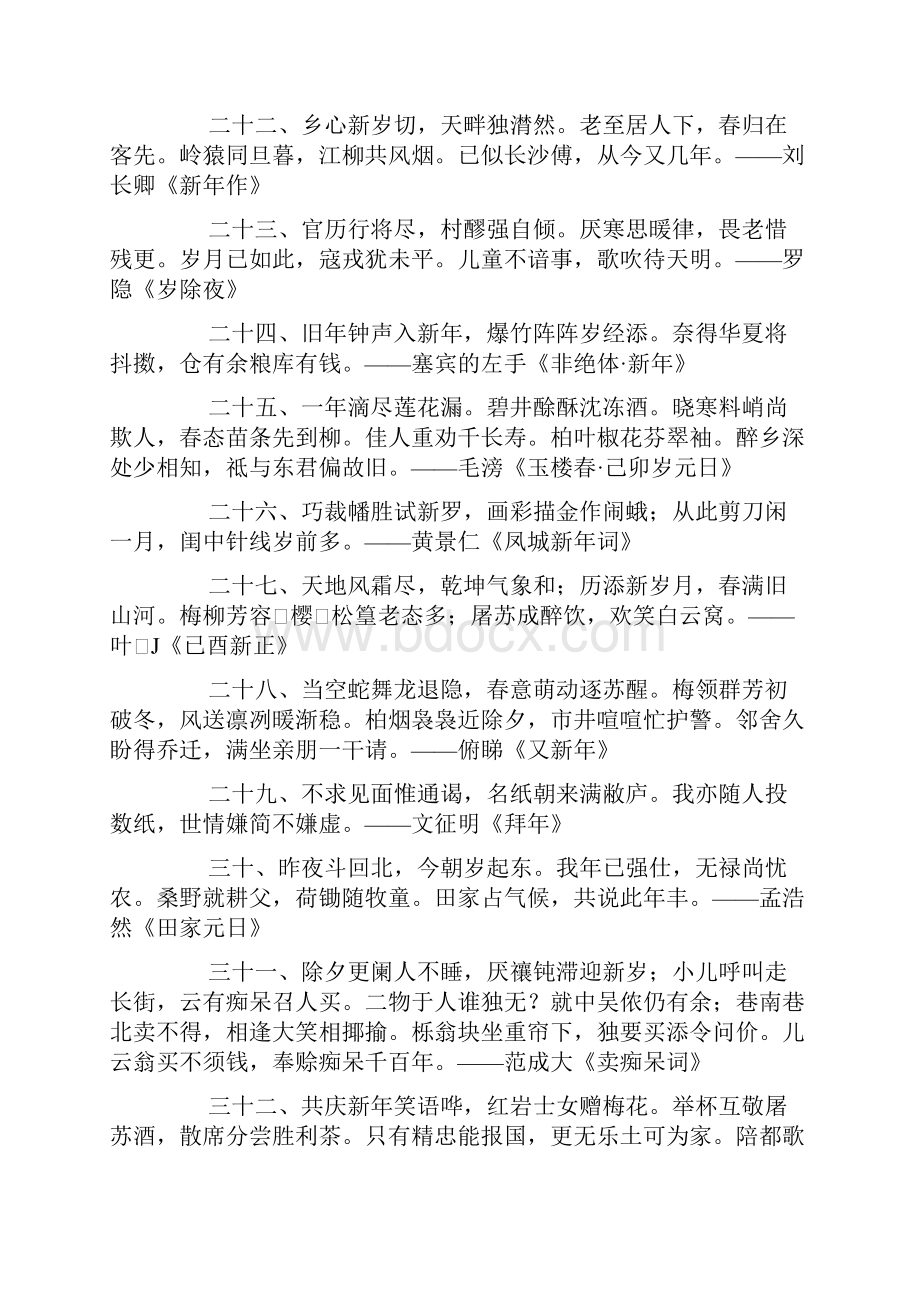 短美诗文新年诗句.docx_第3页