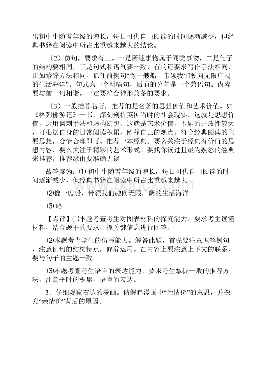 部编人教版七年级 上册语文综合性学习综合题训练.docx_第3页