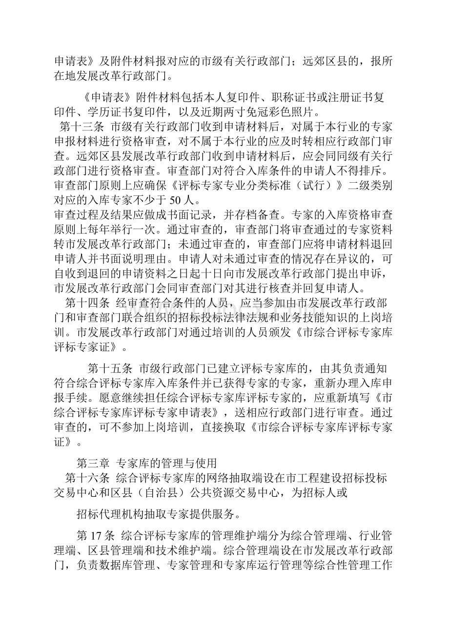 重庆市综合评标专家库和评标专家管理办法.docx_第3页