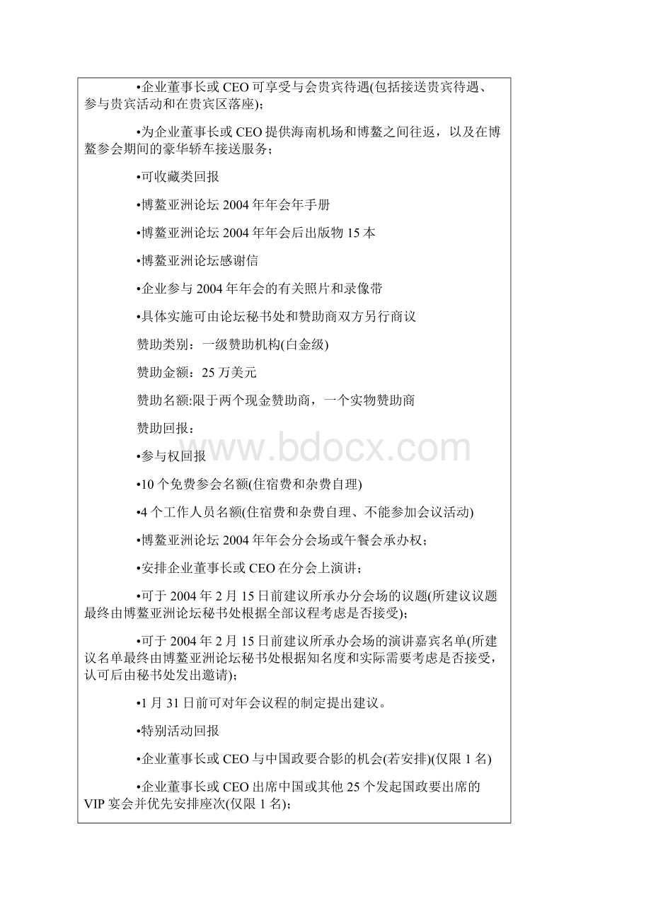 论坛和年会赞助招商方案.docx_第3页