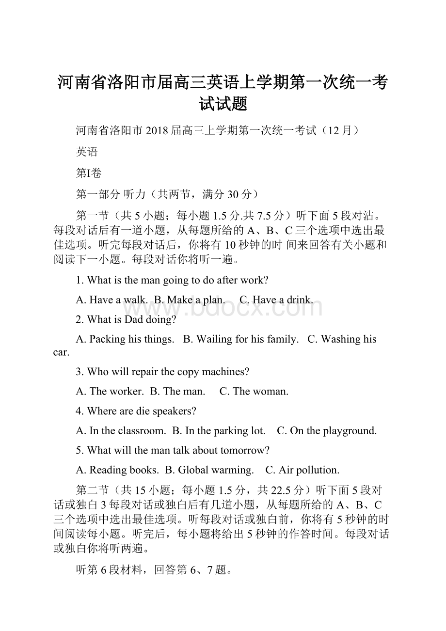 河南省洛阳市届高三英语上学期第一次统一考试试题.docx