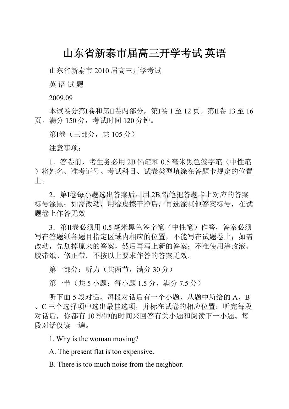 山东省新泰市届高三开学考试英语.docx