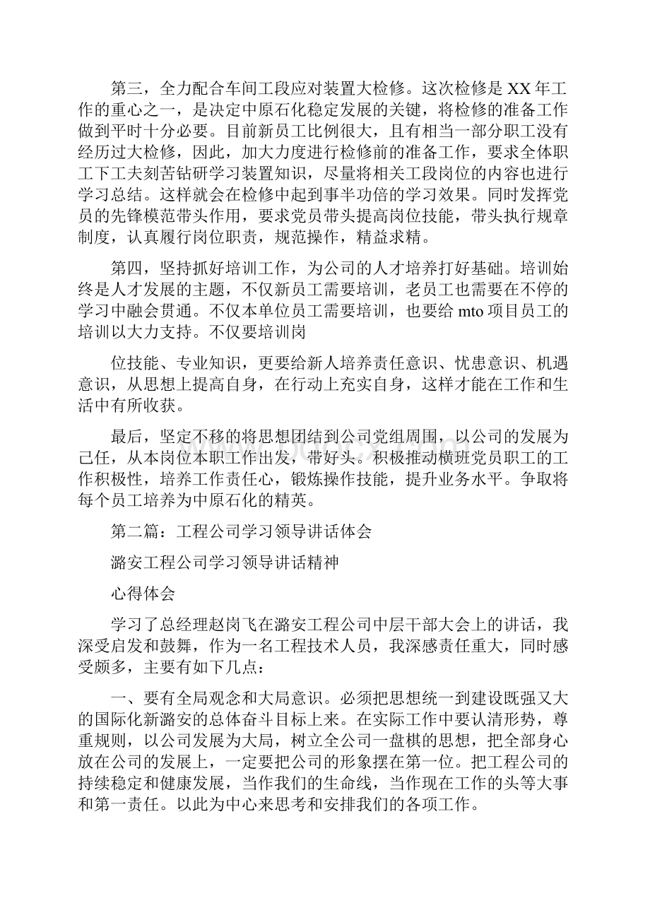 学习领导讲话体会多篇范文.docx_第2页