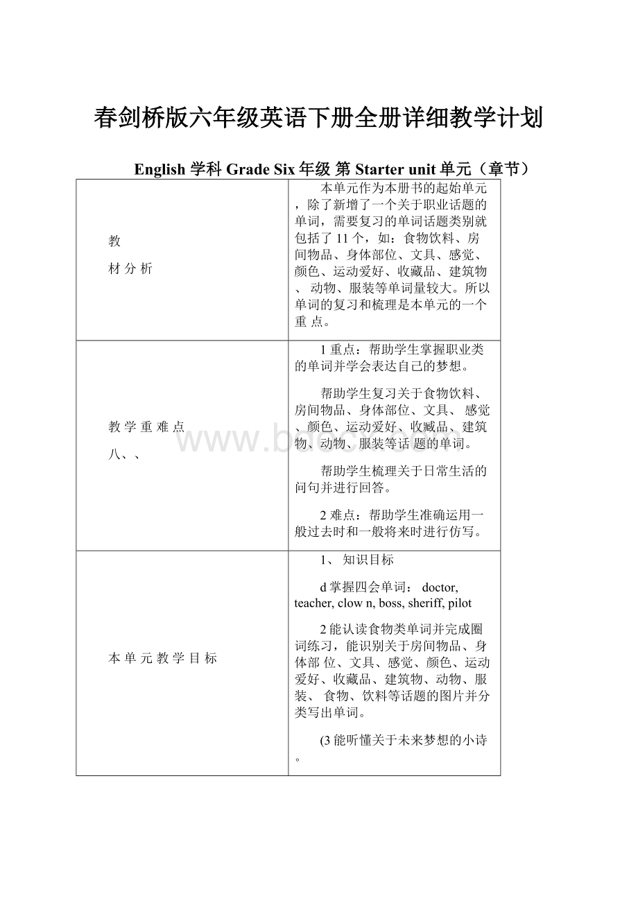 春剑桥版六年级英语下册全册详细教学计划.docx