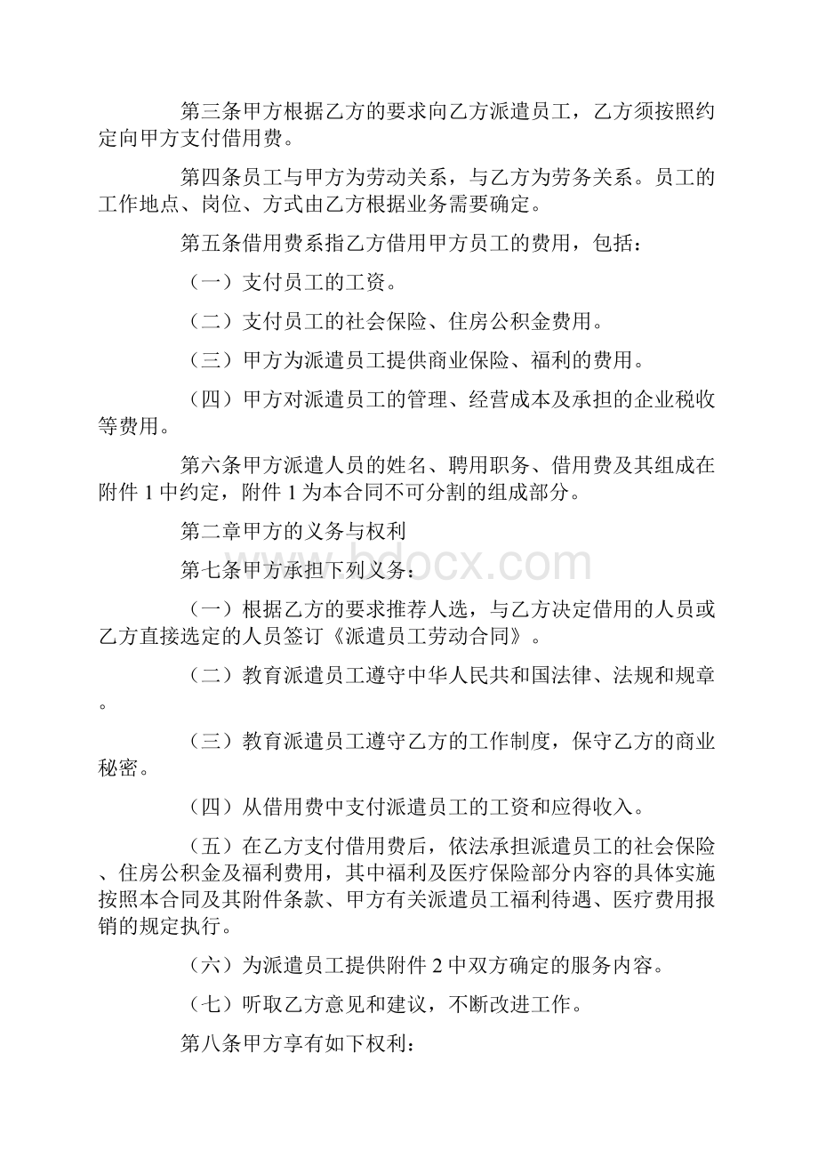 派遣员工劳务合同范本.docx_第2页