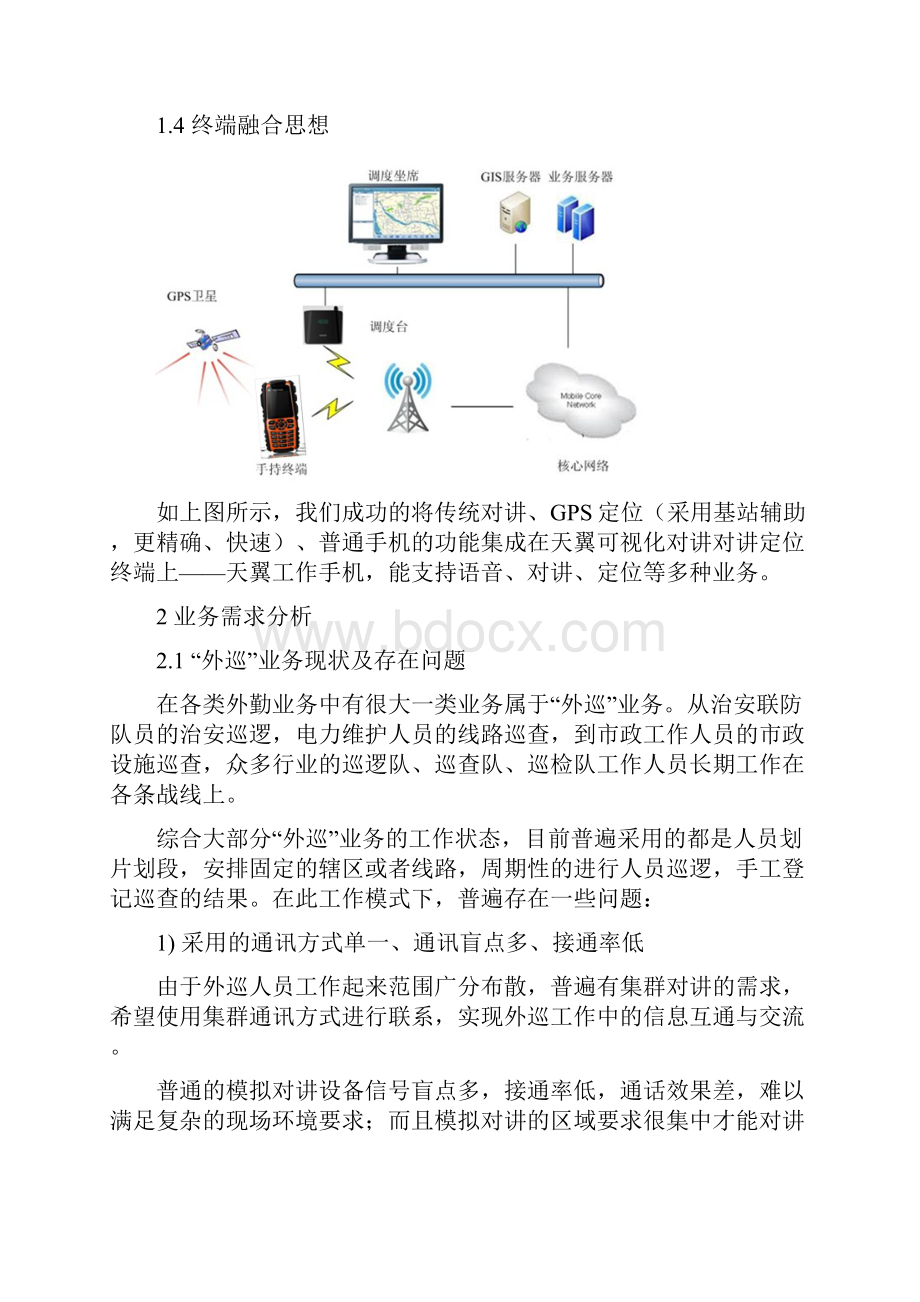 实用天翼对讲可视化调度平台行业运用可行性研究报告.docx_第3页