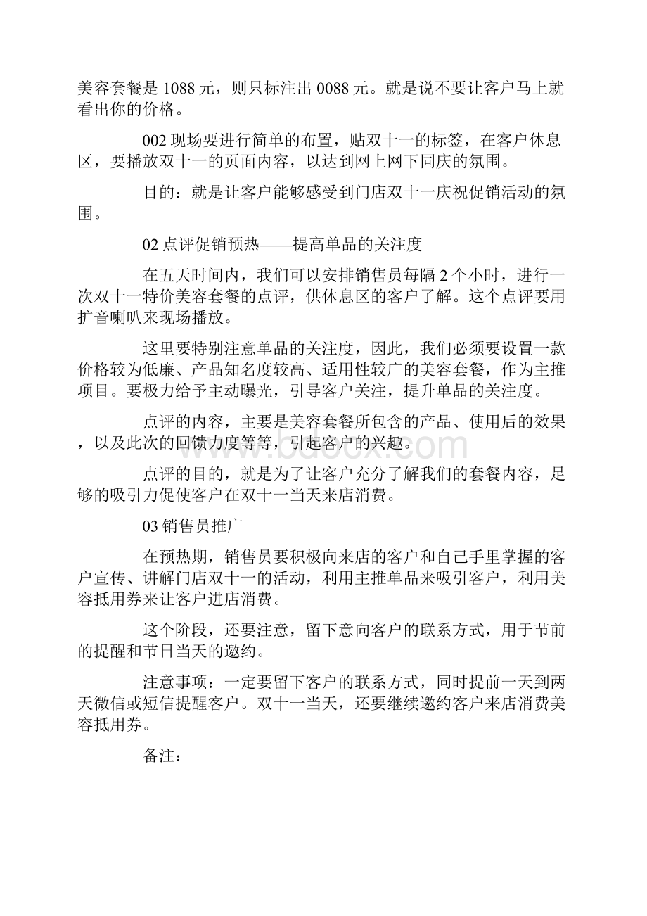 精选双十一活动策划模板合集八篇.docx_第3页