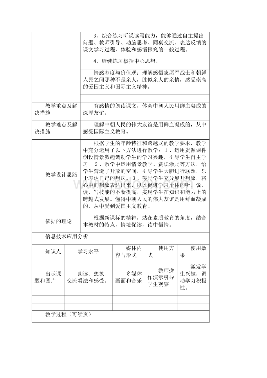 教案模版.docx_第2页