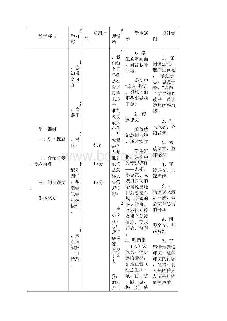 教案模版.docx_第3页