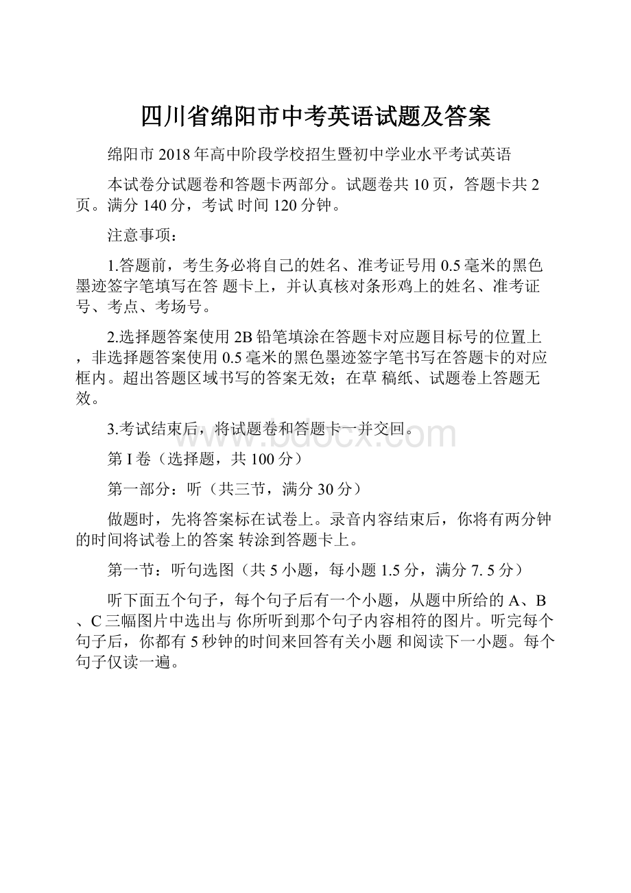 四川省绵阳市中考英语试题及答案.docx