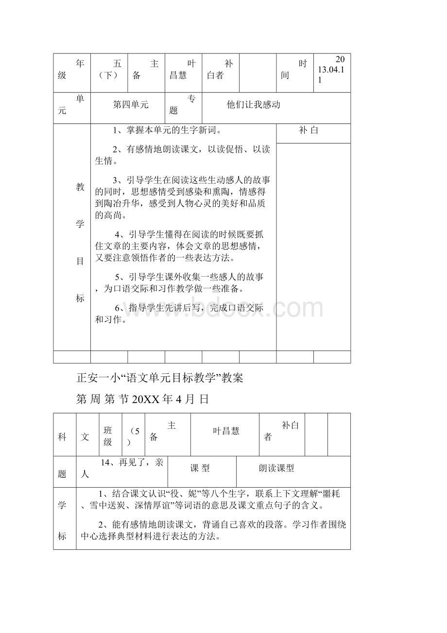 人教版五年级语文下册第四单元教学设计.docx_第2页