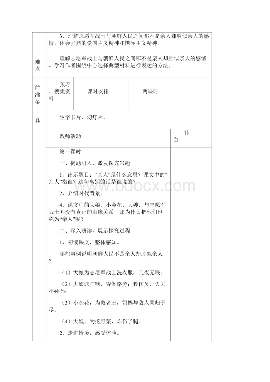 人教版五年级语文下册第四单元教学设计.docx_第3页