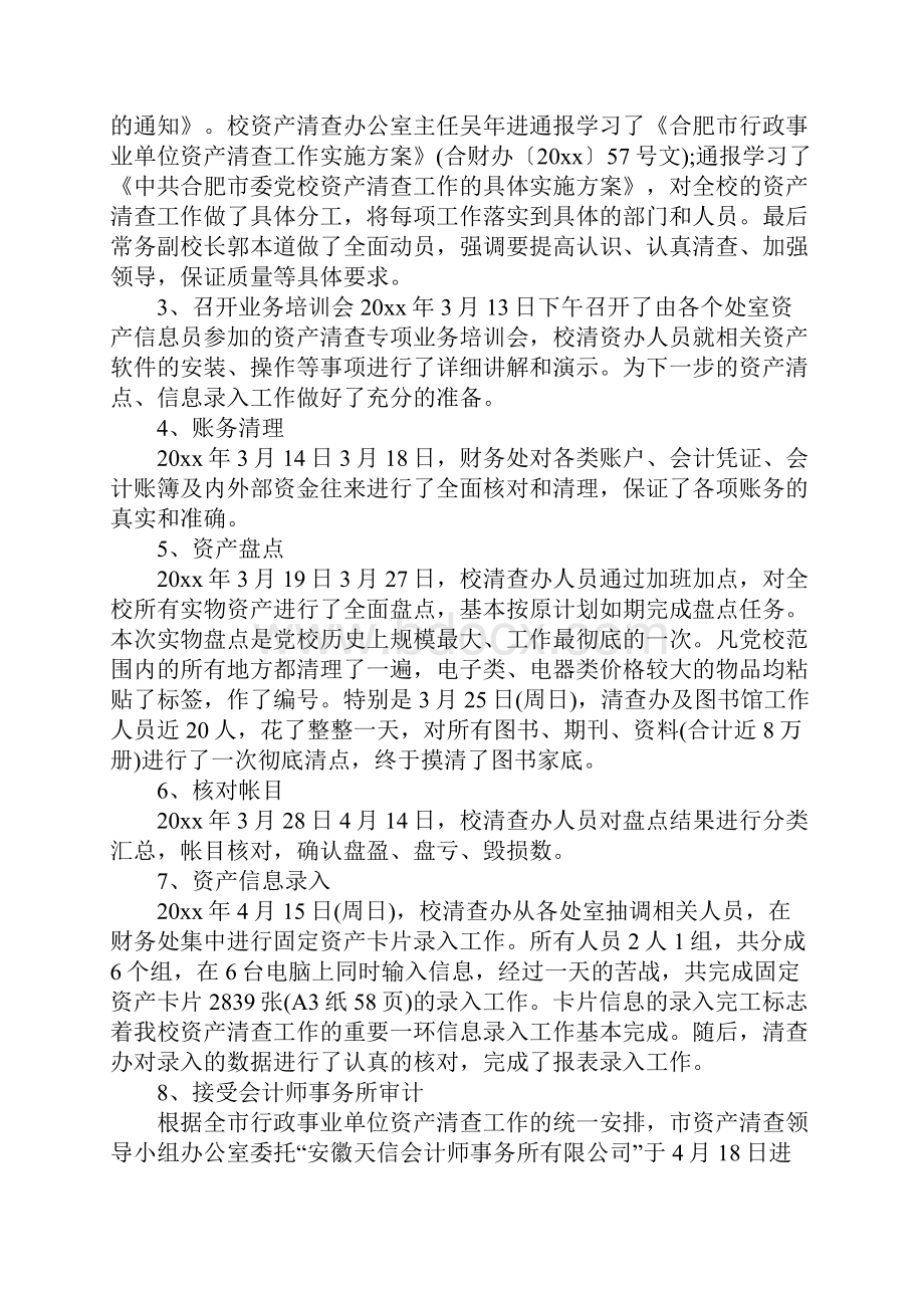 XX年学校资产清查工作报告.docx_第2页