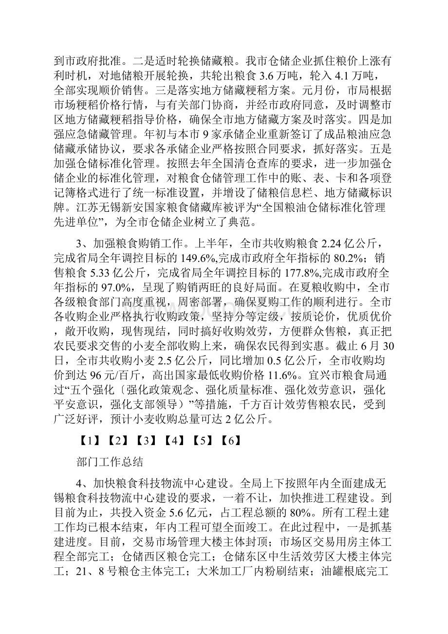 工作总结粮食部门上半年工作总结.docx_第2页