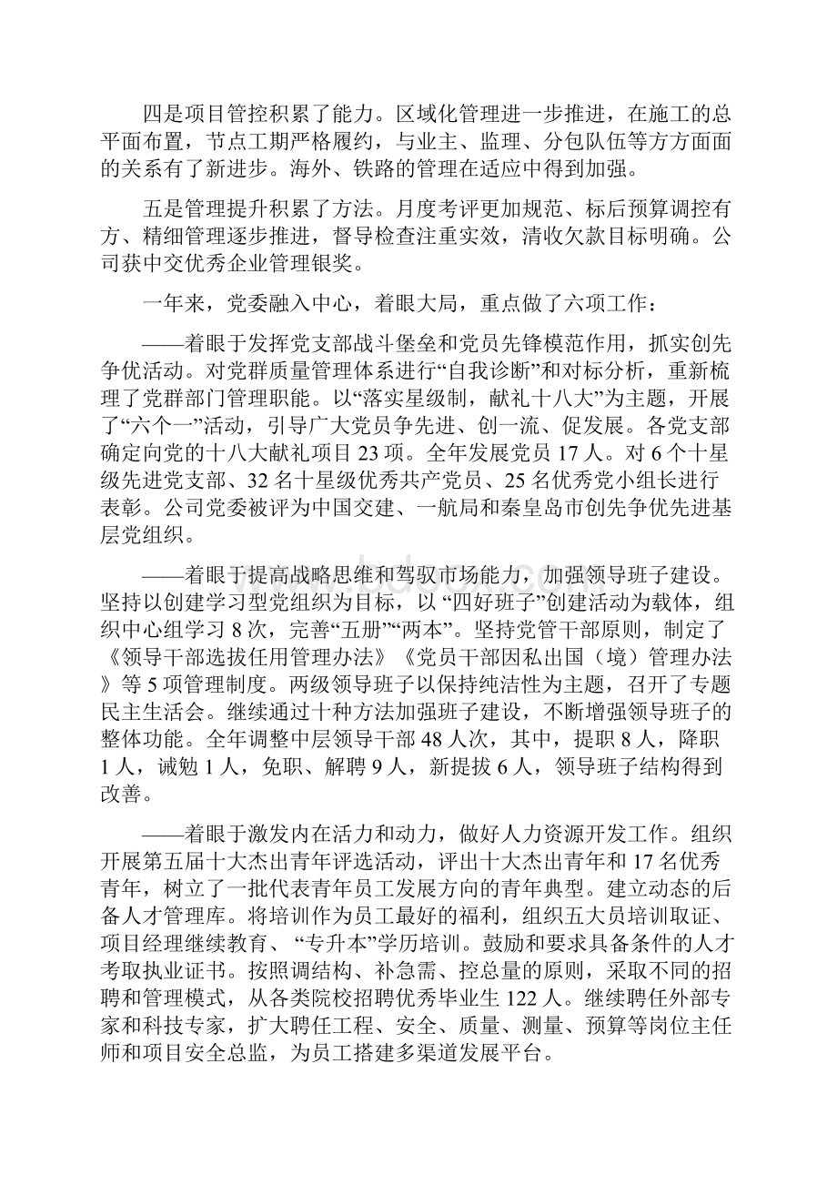 在职工代表大会上的讲话.docx_第2页