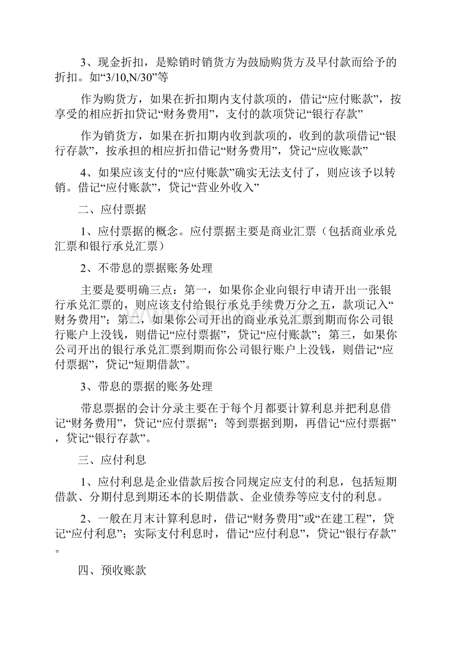 初级会计实务第二章讲义.docx_第3页