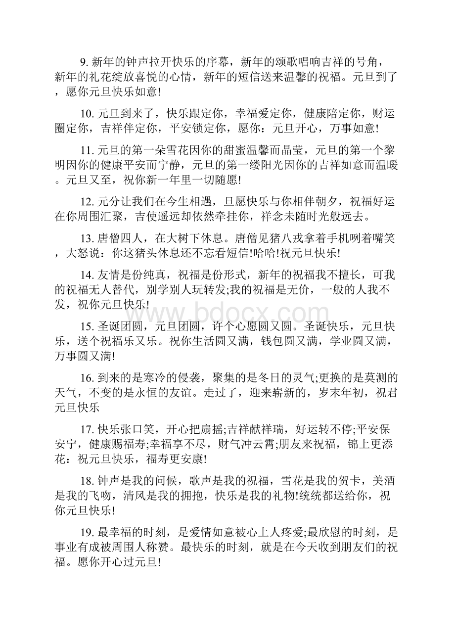 同学元旦快乐祝福语.docx_第2页