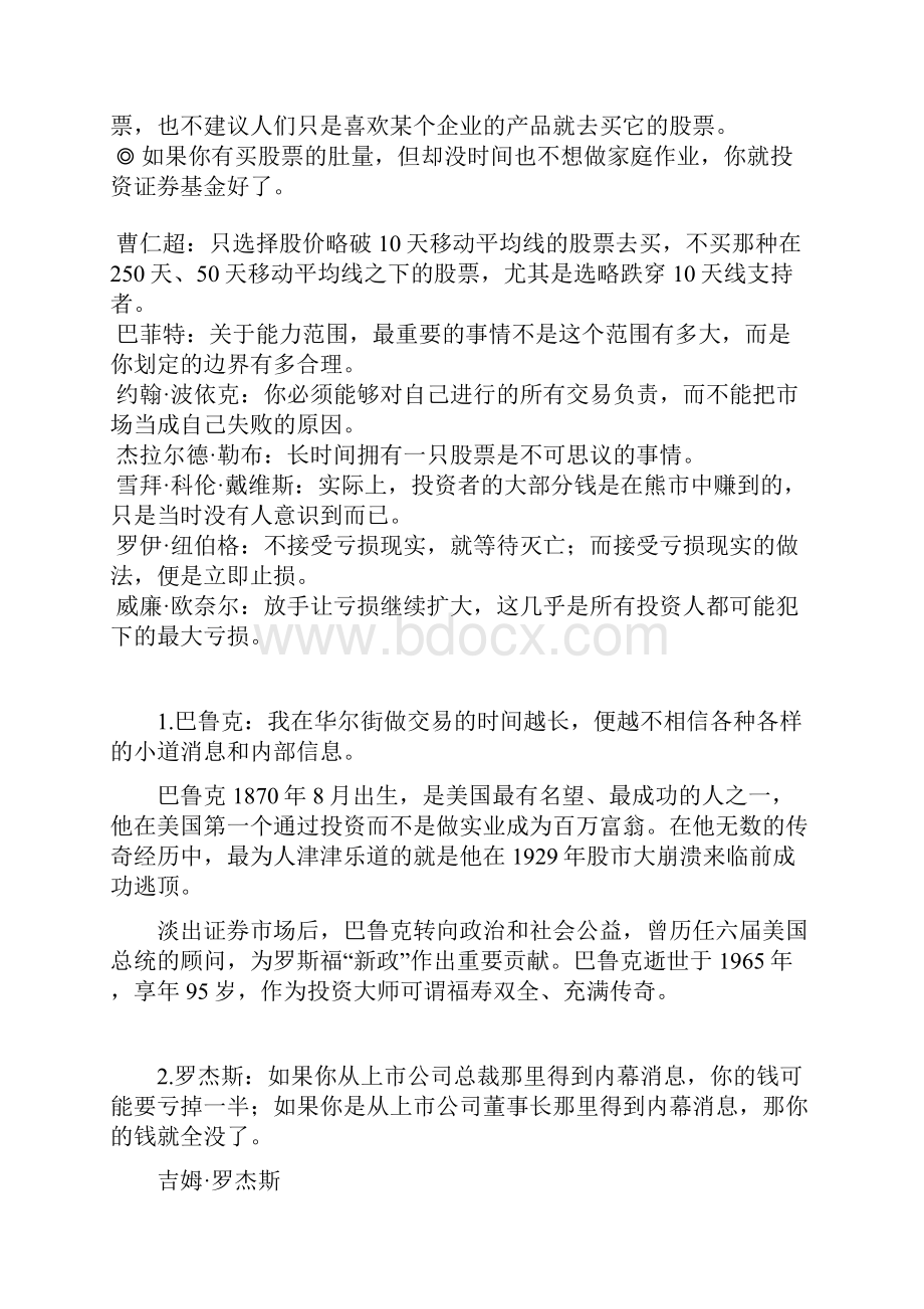 投资大师的炒股建言.docx_第2页