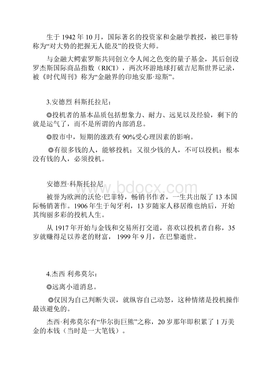 投资大师的炒股建言.docx_第3页