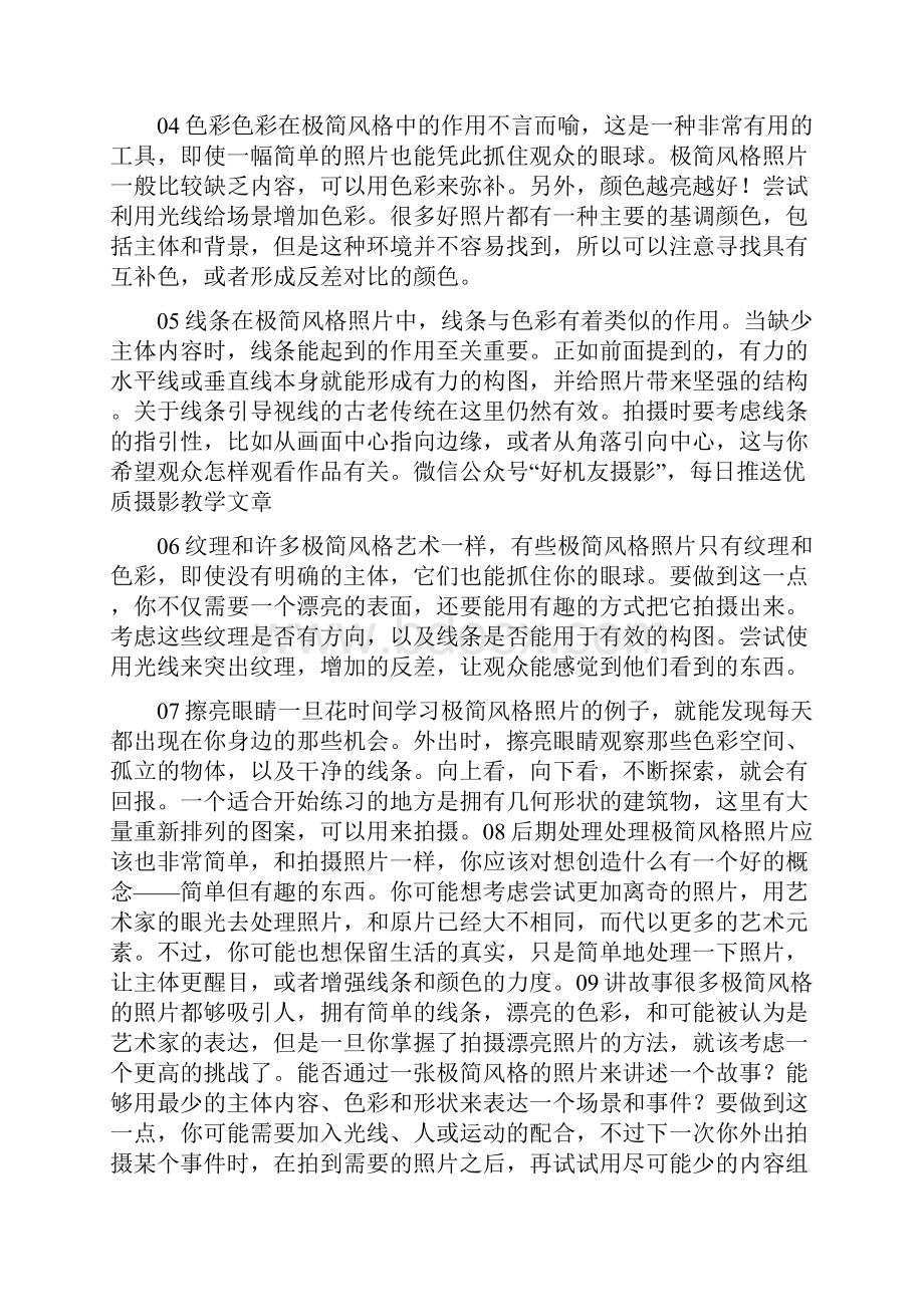 超全超细8大方面150 张照片8000字详解极简摄影.docx_第2页