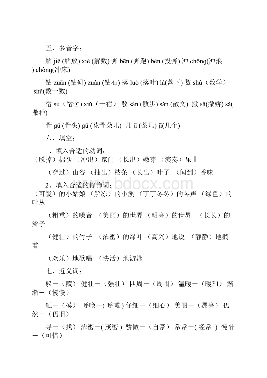 人教版小学二年级下语文复习资料.docx_第3页