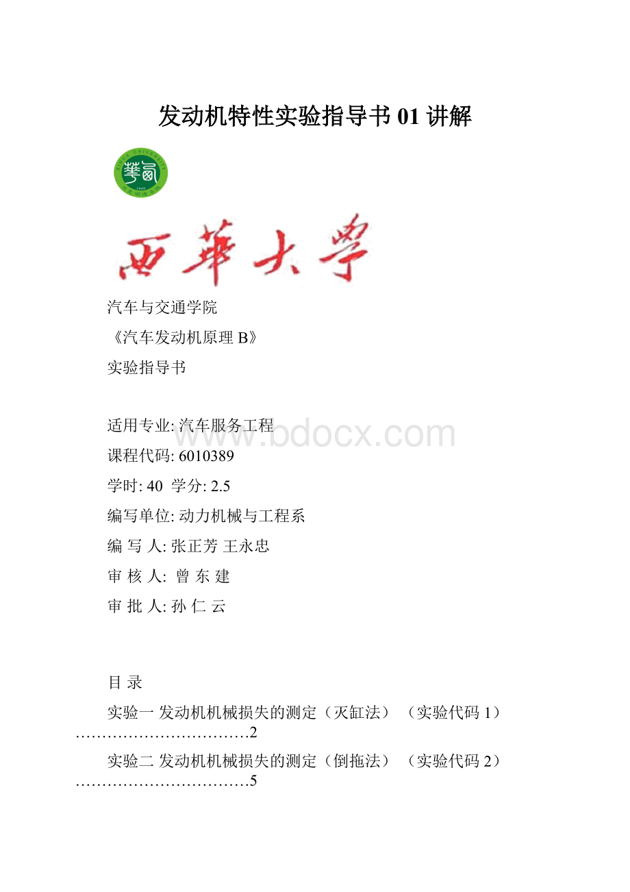 发动机特性实验指导书01讲解.docx