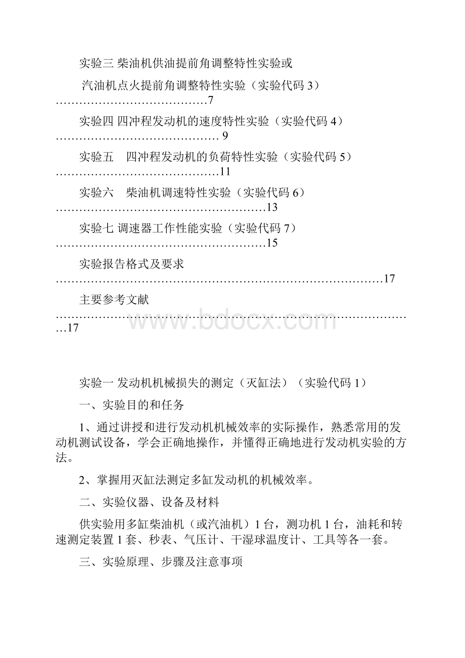 发动机特性实验指导书01讲解.docx_第2页