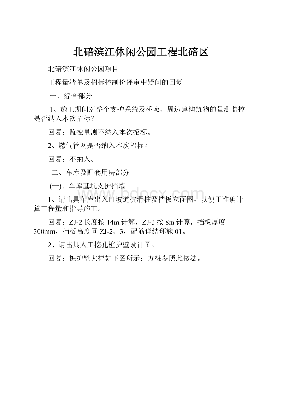 北碚滨江休闲公园工程北碚区.docx_第1页