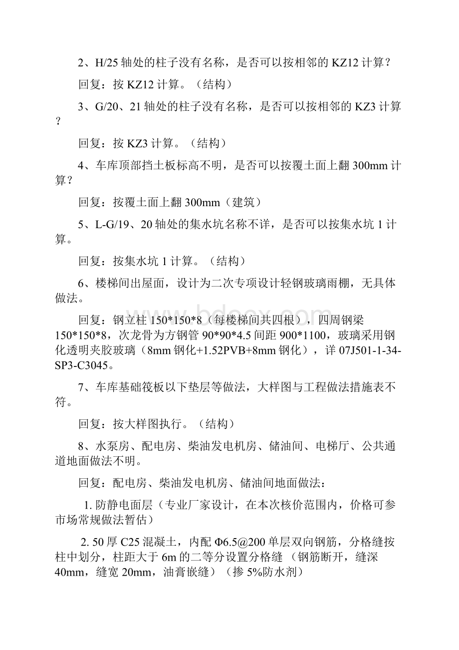 北碚滨江休闲公园工程北碚区.docx_第3页