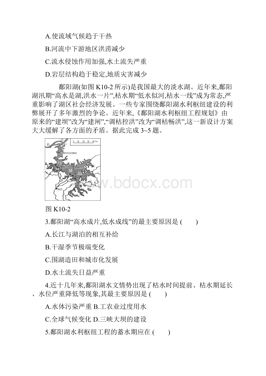 高考地理一轮复习第四章地球上的水练习新人教版.docx_第2页