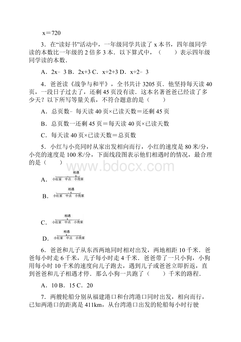 学年北师大版小学五年级数学下册《第7章 用方程解决问题》单元测试题有答案.docx_第2页