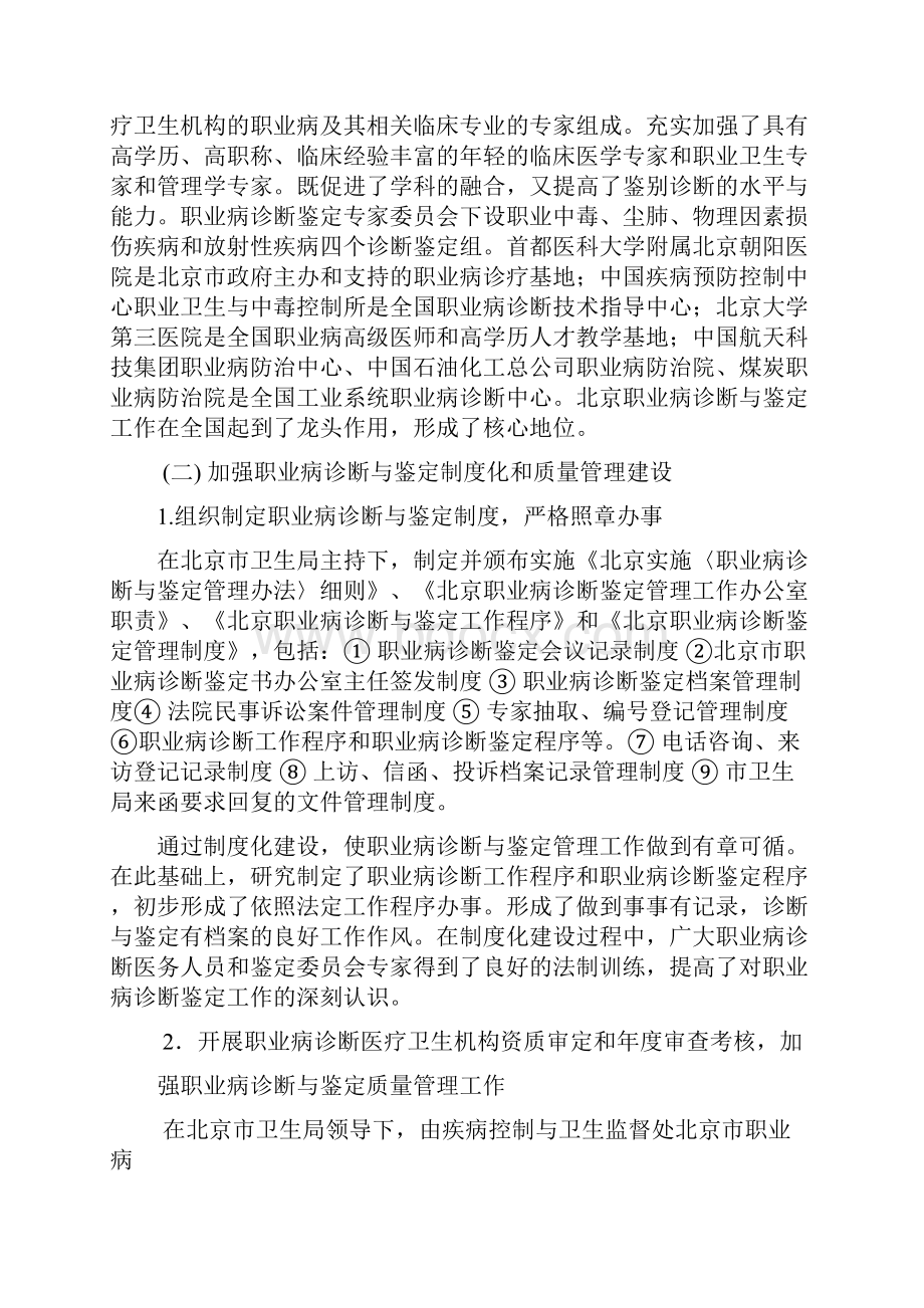 职业病诊断与鉴定工作总结.docx_第2页