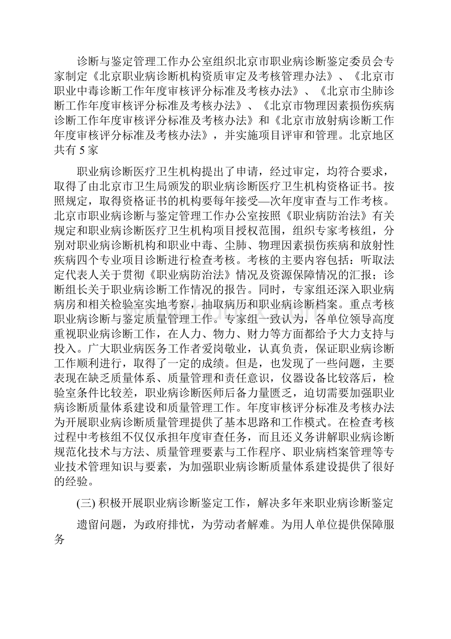 职业病诊断与鉴定工作总结.docx_第3页