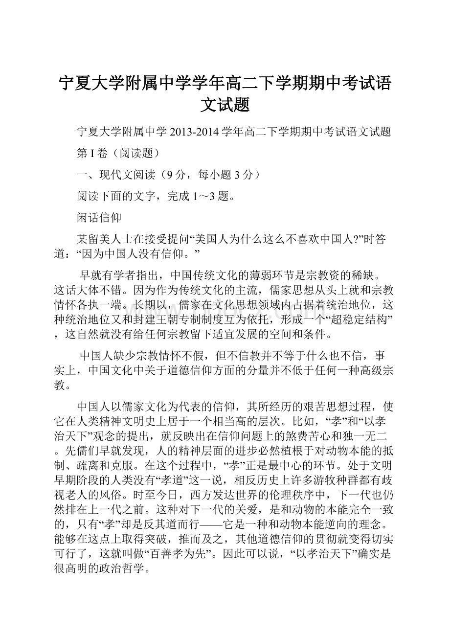 宁夏大学附属中学学年高二下学期期中考试语文试题.docx