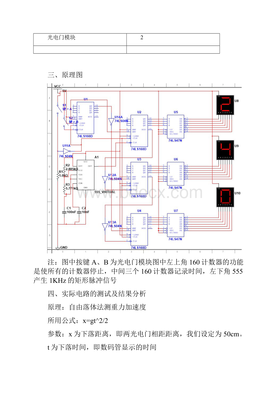 数字电路设计重力加速度测定综述.docx_第3页