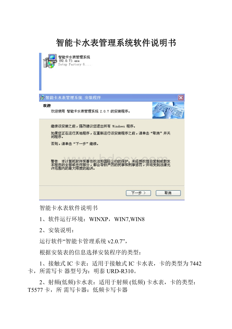 智能卡水表管理系统软件说明书.docx