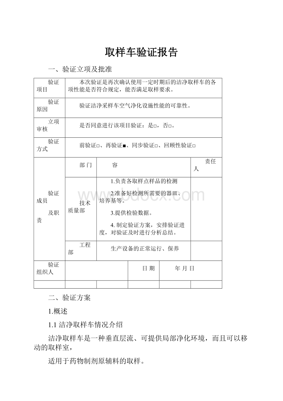 取样车验证报告.docx_第1页