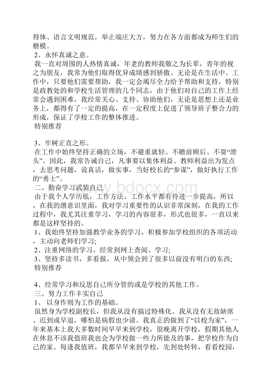 后勤副校长述职报告学校后勤部述职报告学校校长述职报告.docx_第2页