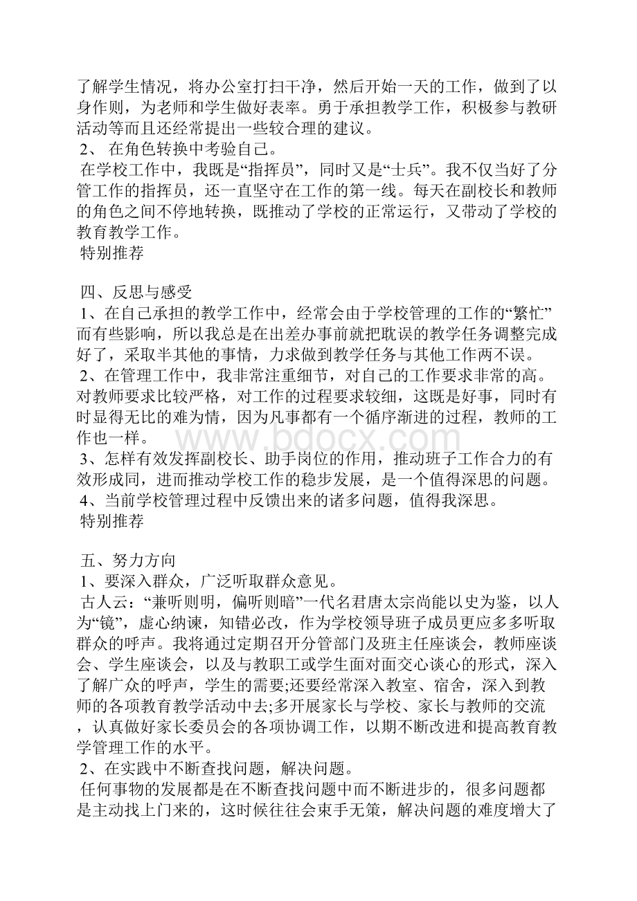 后勤副校长述职报告学校后勤部述职报告学校校长述职报告.docx_第3页