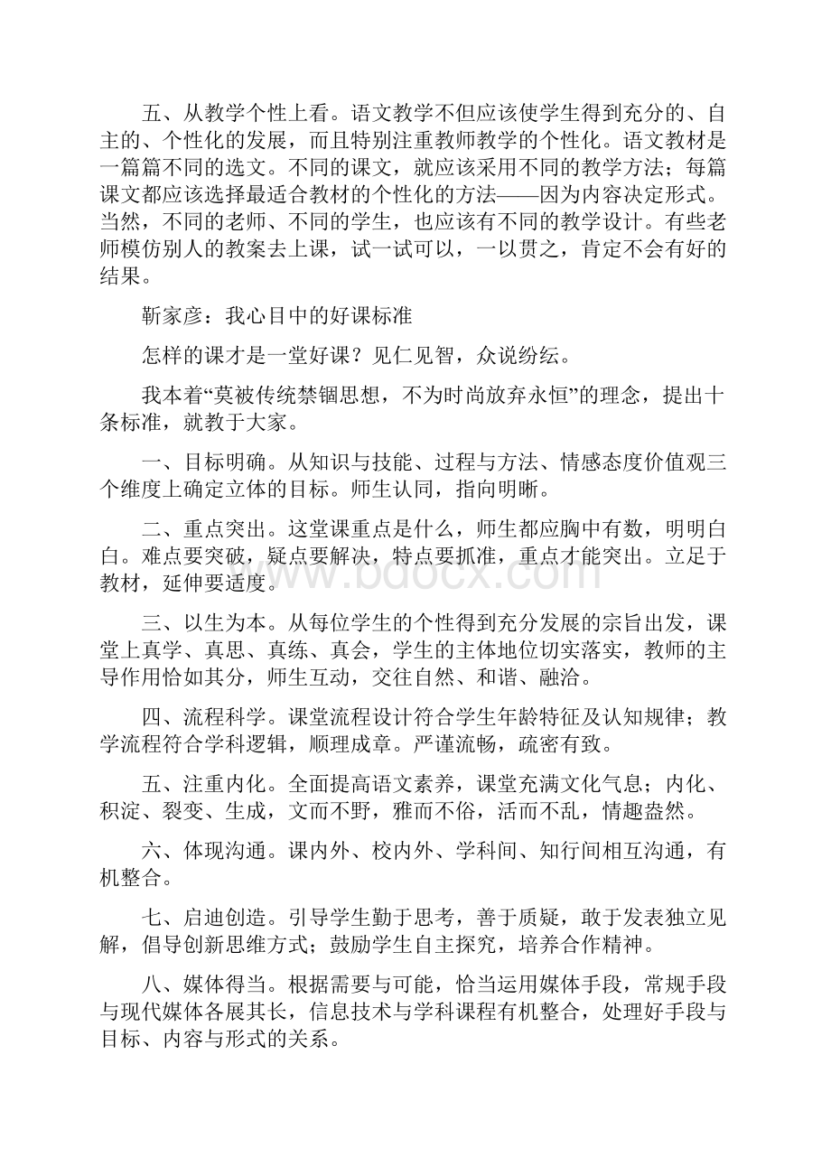 十大名师评课的标准.docx_第2页