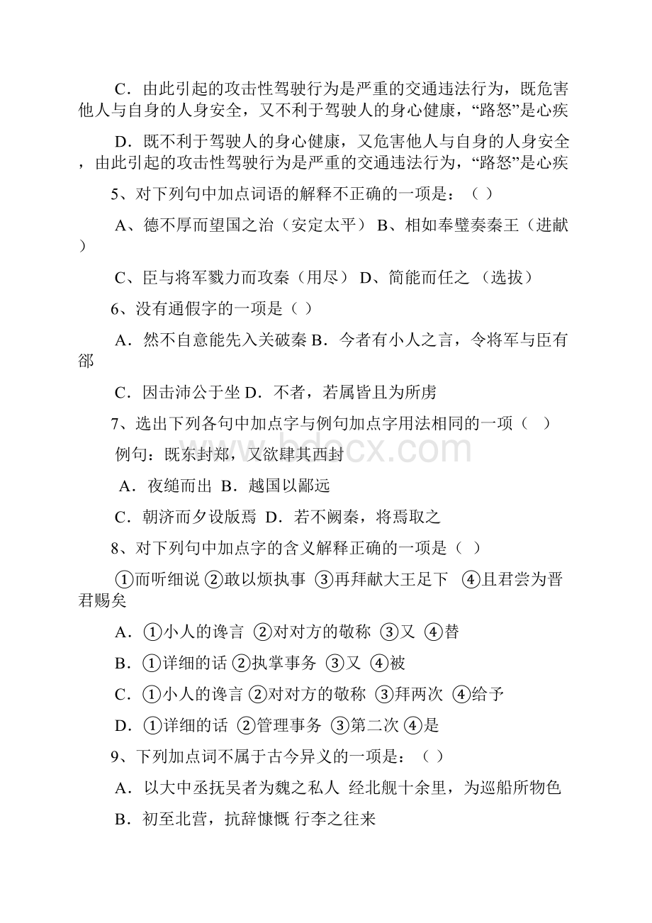 山西长治县第一中学下学期期中考试语文试题平行班word版含答案.docx_第3页