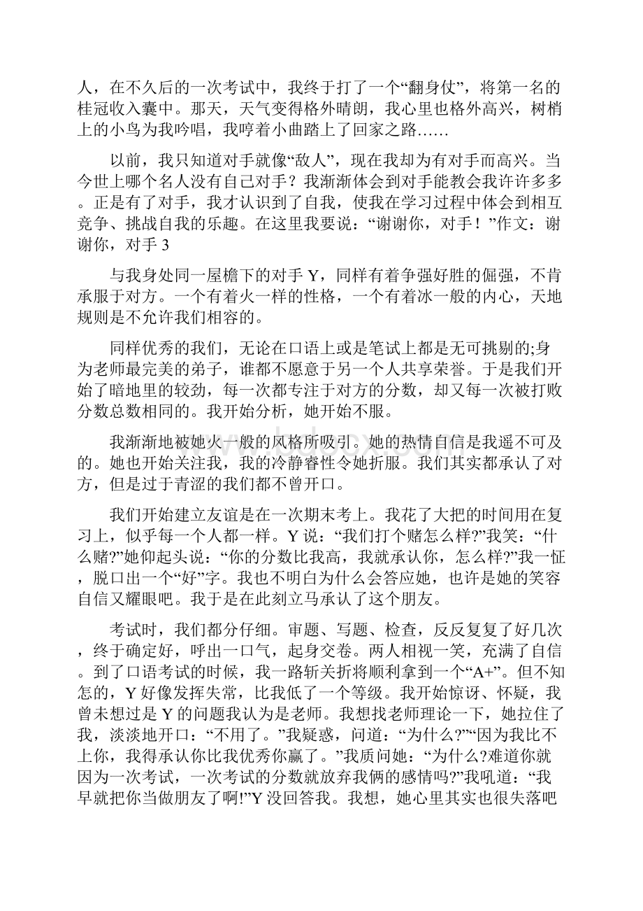 作文谢谢你对手.docx_第3页