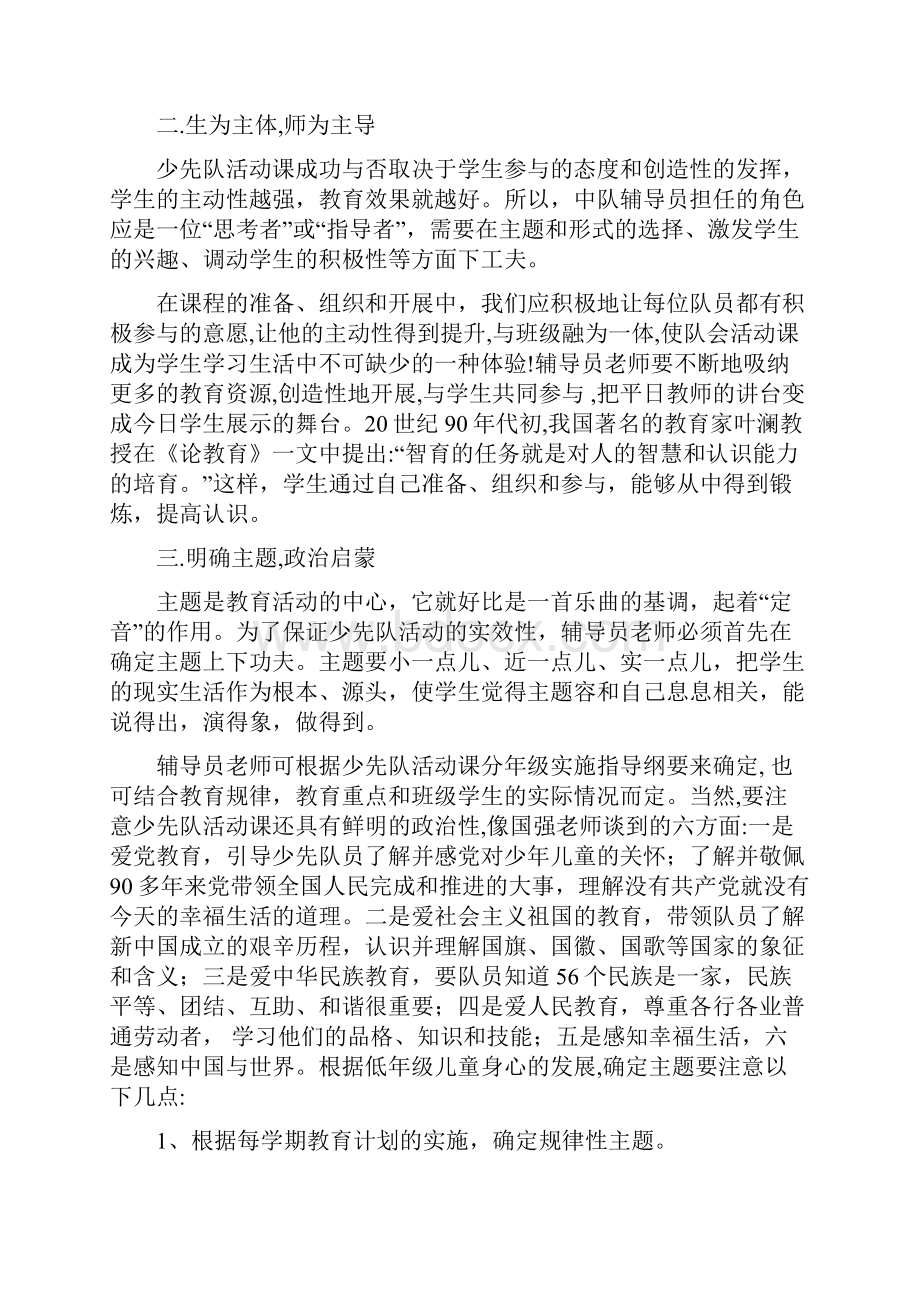 如何上好少先队活动课.docx_第2页