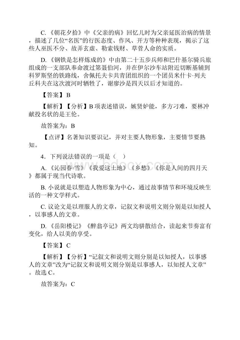 部编中考语文文学常识解题方法和技巧及习题训练含答案.docx_第3页