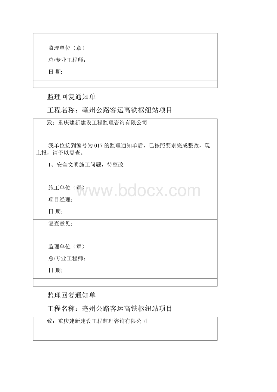 回复单716.docx_第3页