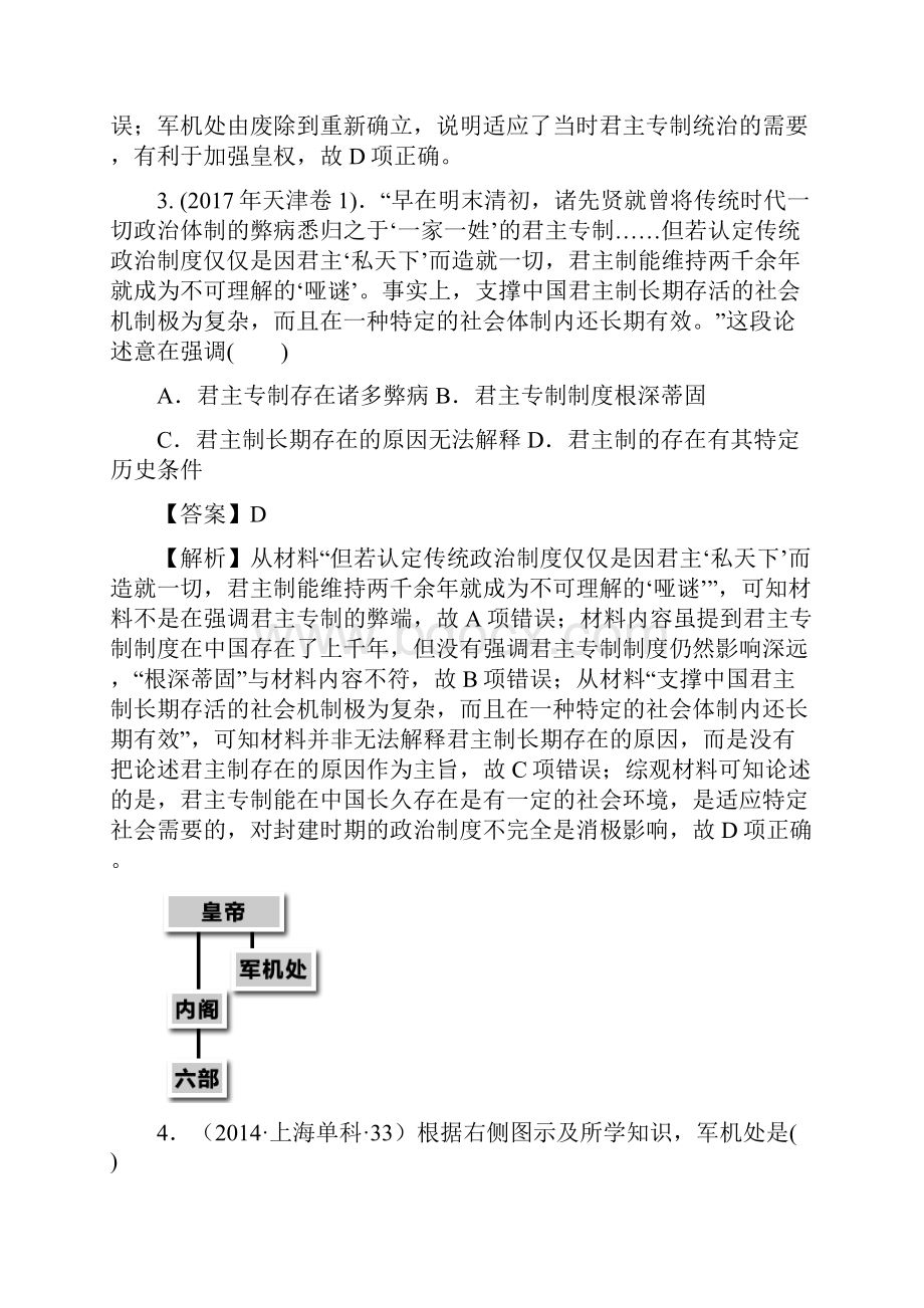 部编版必修上册414清朝前中期的鼎盛与危机 作业.docx_第2页