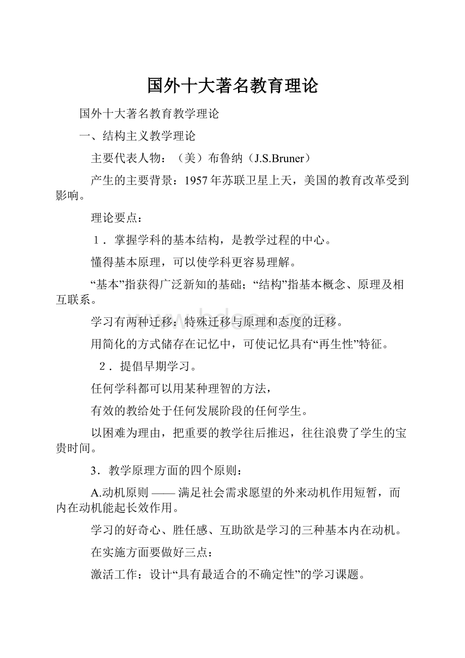 国外十大著名教育理论.docx_第1页