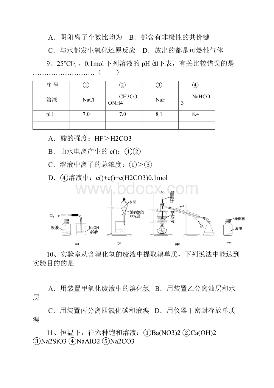 高三上学期第一次高考模拟考试一模化学试题 含答案.docx_第3页