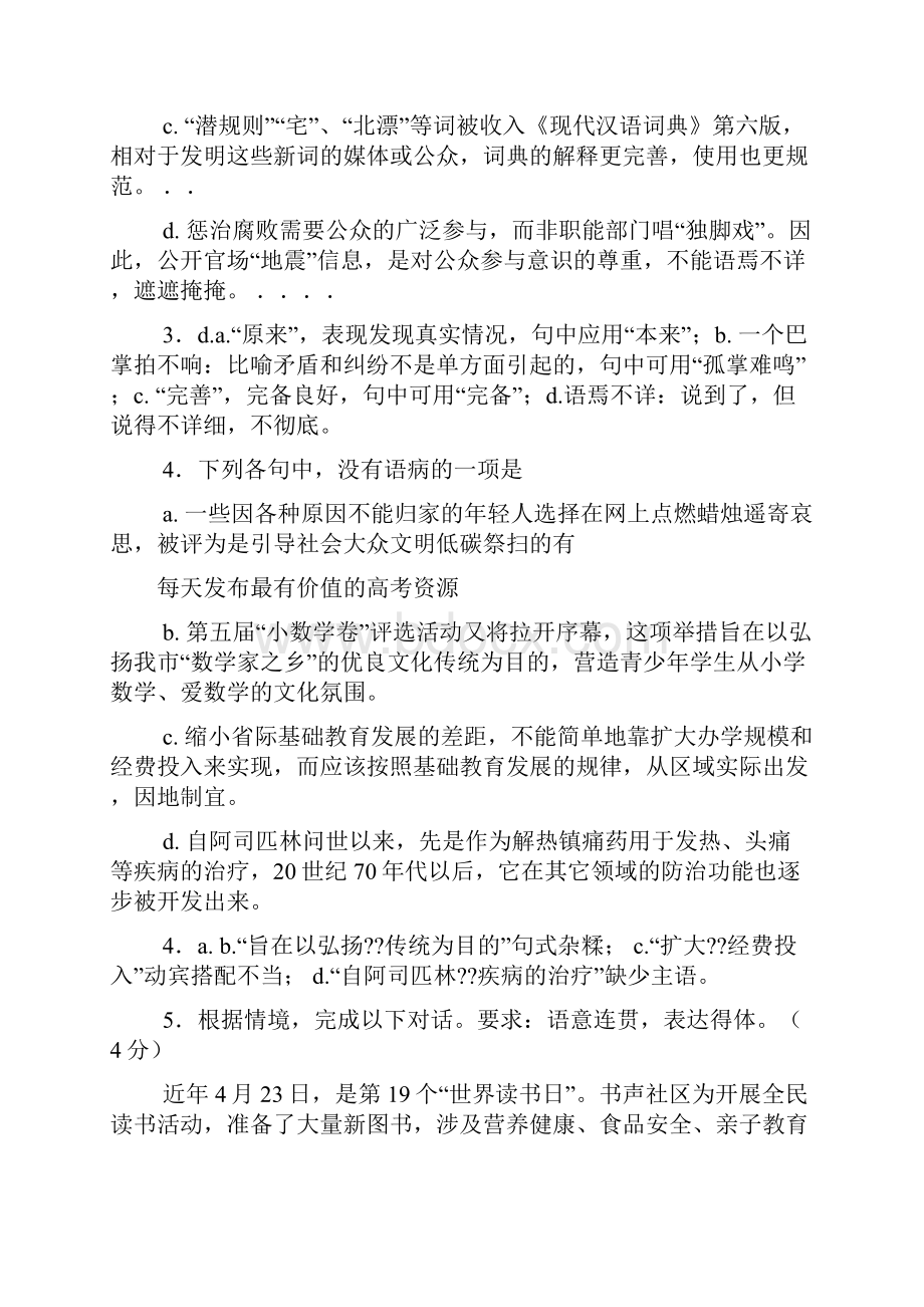 快的打车答案.docx_第2页