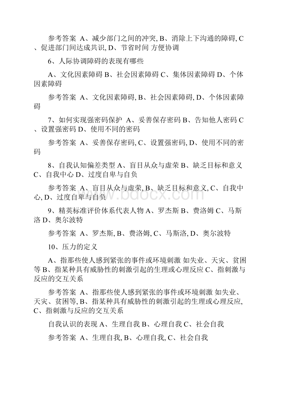 河南省专业技术人员公需科目培训班考试之多选题25套含答案.docx_第2页